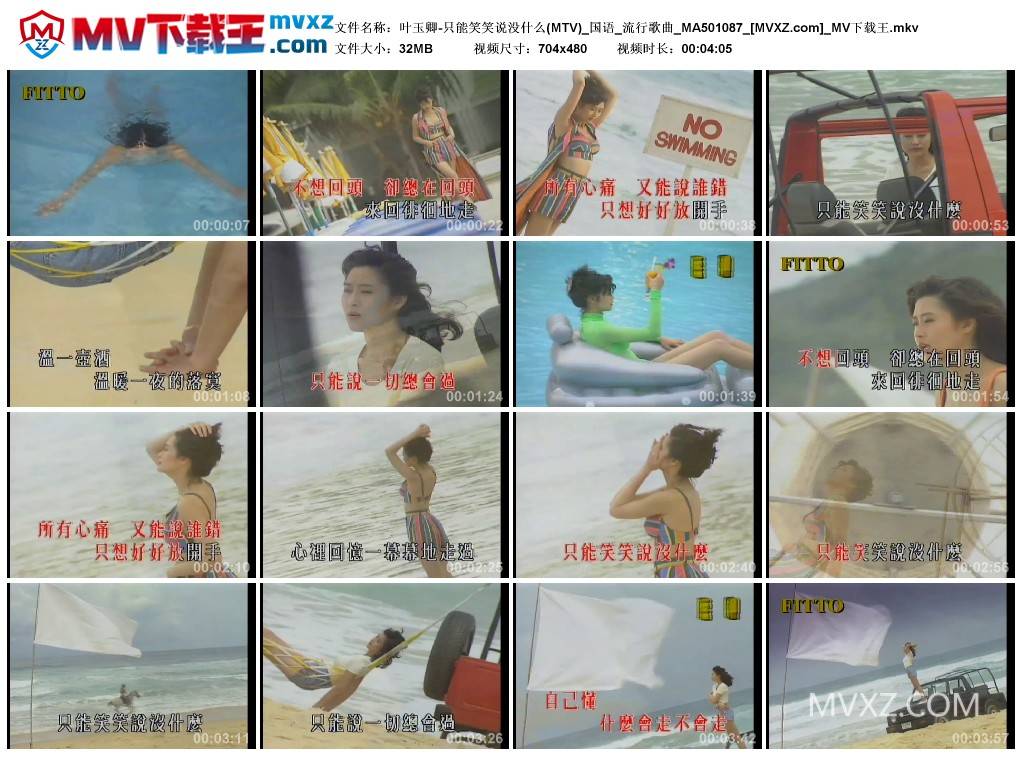 叶玉卿-只能笑笑说没什么(MTV)_国语_流行歌曲_MA501087